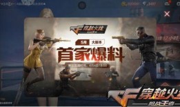 cf手游最新爆料新角色,战力升级再掀热潮